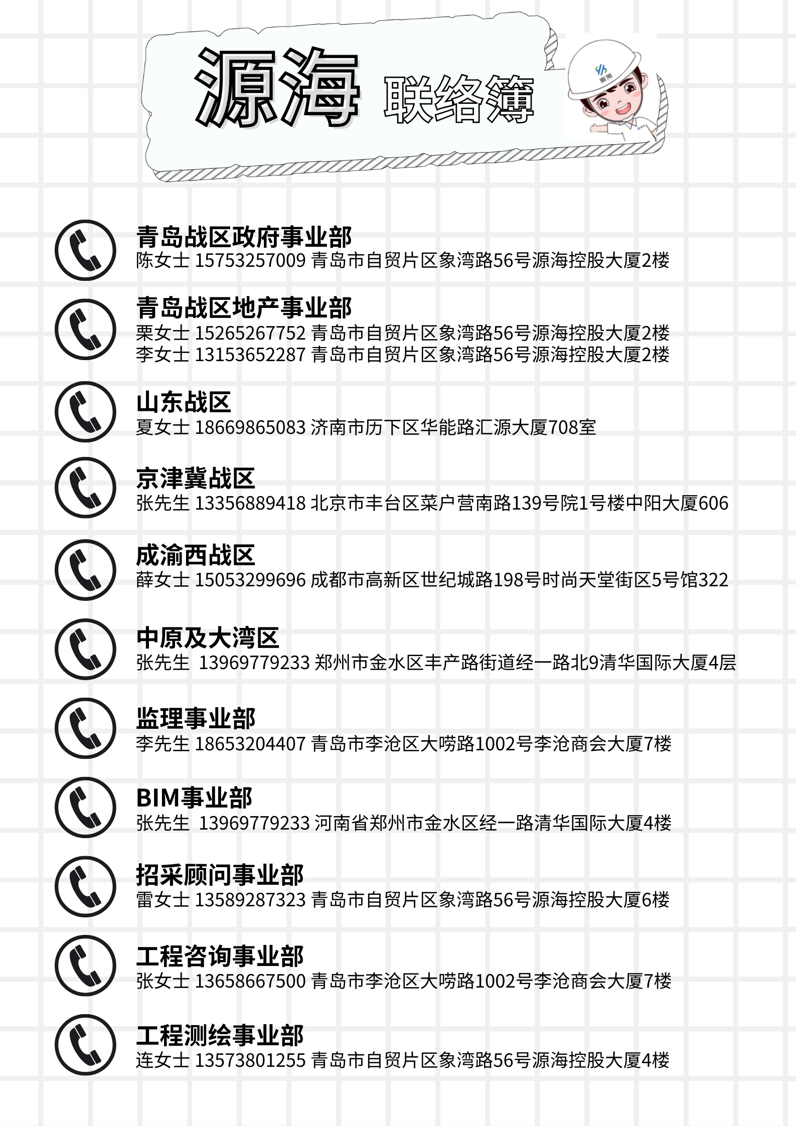 源海联络4.png