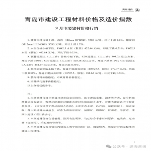 2024年9月份材价信息